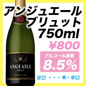 アンジュエールブリュット