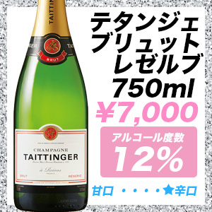 テタンジェ ブリュット レゼルブ