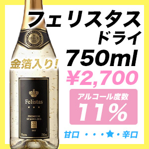 フェリスタス ドライ