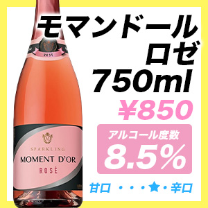 モマンドール ロゼ