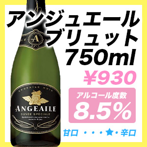 アンジュエール ブリュット