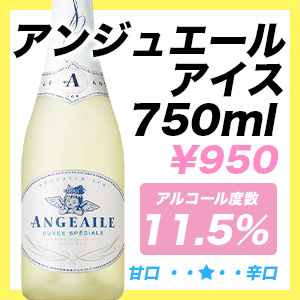 アンジュエール アイス