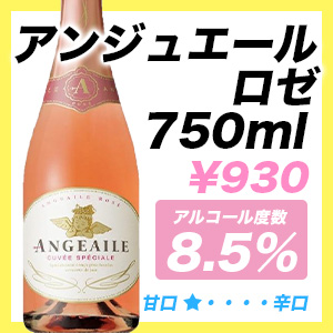 アンジュエールロゼ