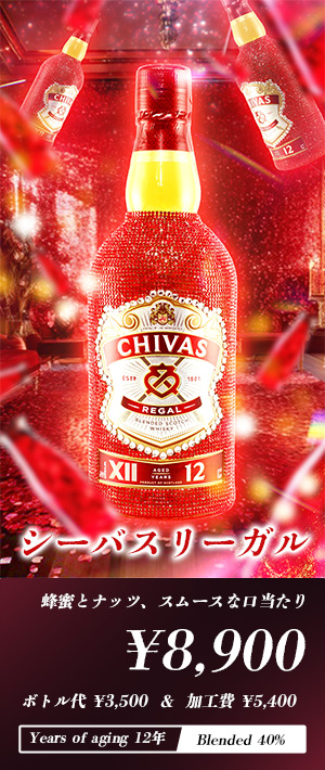 シーバスリーガル