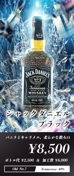 ジャックダニエル ブラック