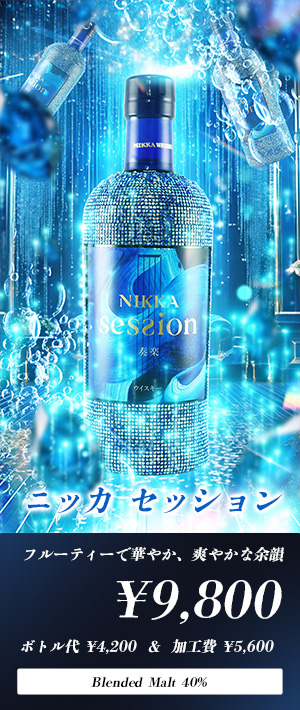 ニッカ セッション