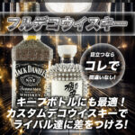 フルデコウイスキー