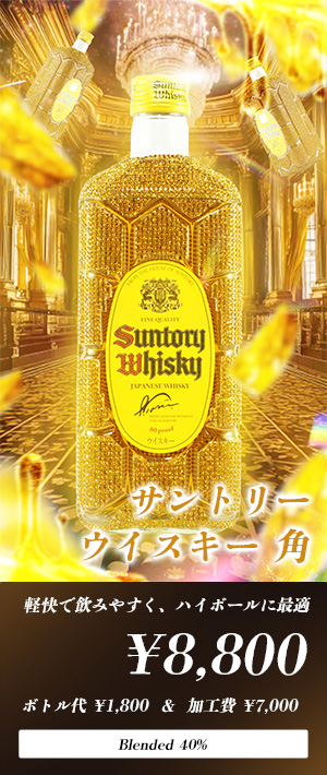サントリー ウイスキー 角
