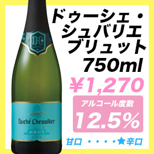 ドゥーシェ・シュバリエ ブリュット