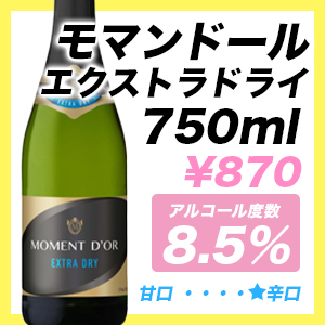 モマンドール エクストラドライ