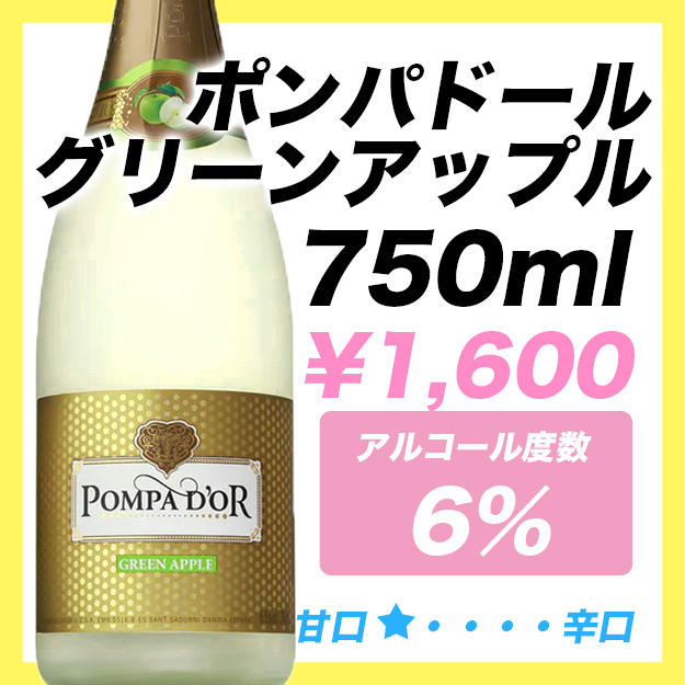 ポンパドール　グリーンアップル