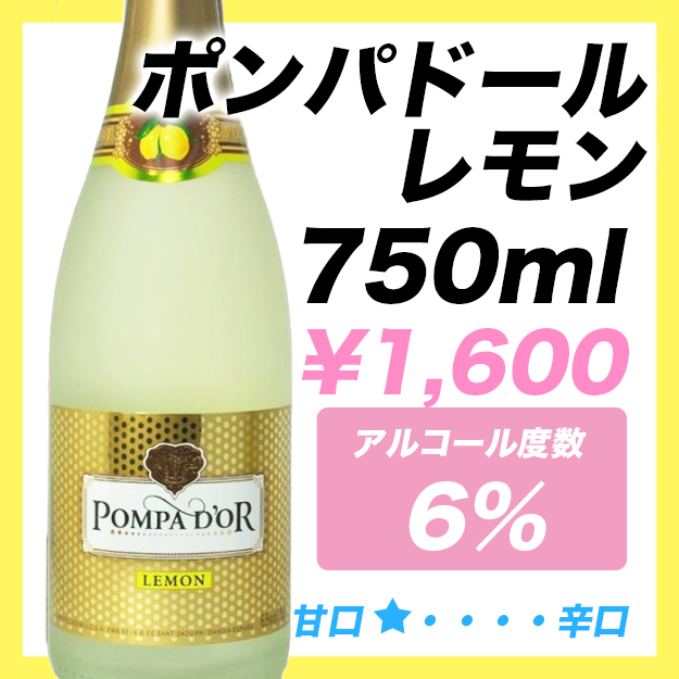 ポンパドール　レモン