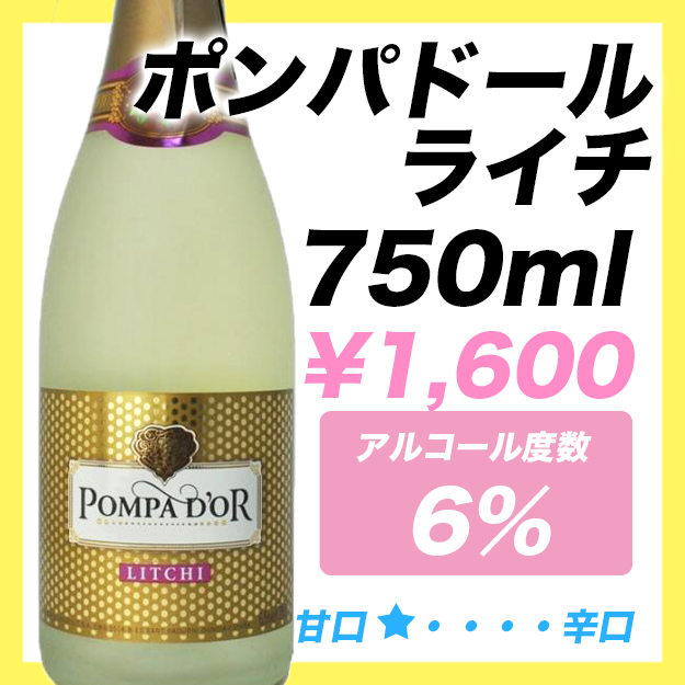 ポンパドール　ライチ