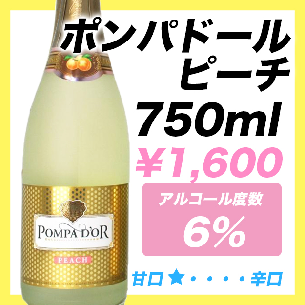 ポンパドール　ピーチ