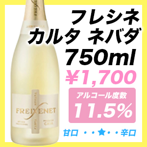 フレシネ カルタ ネバダ