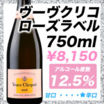 VeuveClicquot_rose