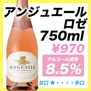 アンジュエール ロゼ