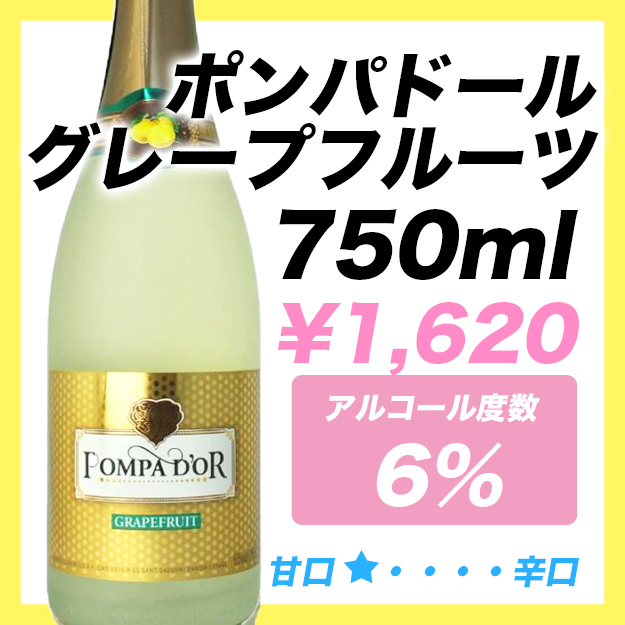 ポンパドール グレープフルーツ