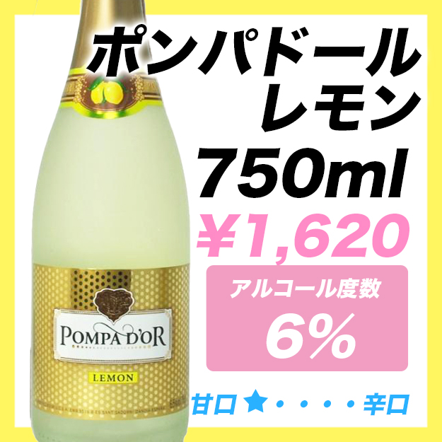 ポンパドール レモン